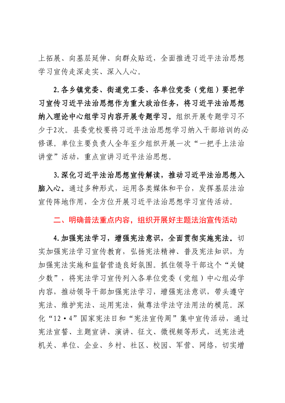 县2023年度普法依法治理工作要点.docx_第2页