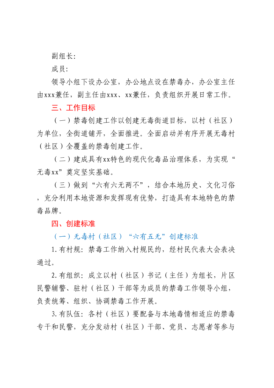 XX街道创建无毒街道工作实施方案.docx_第2页