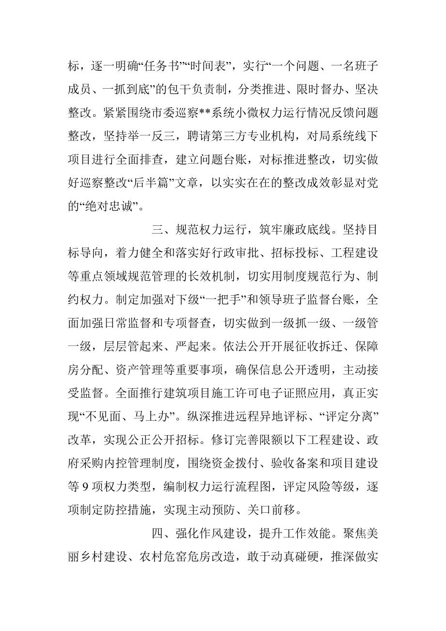 在2023年廉政工作会议上的表态发言稿.docx_第2页