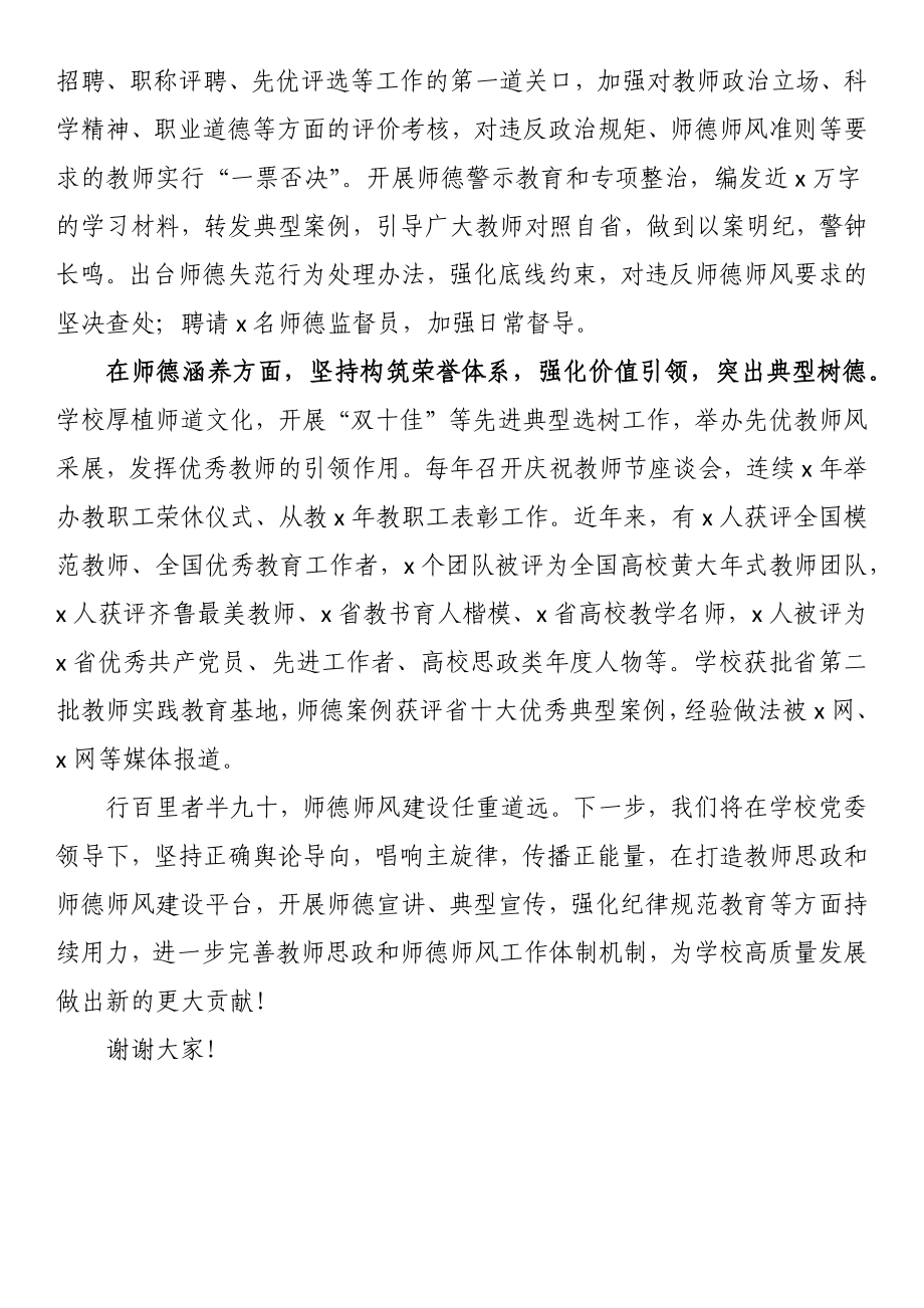 在宣传思想工作会议上的发言.docx_第2页