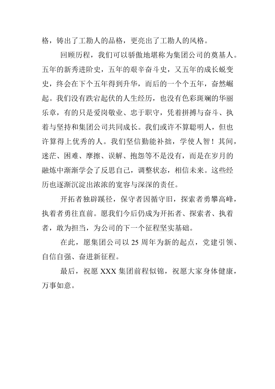 2023年在集团XX周年庆典暨优秀表彰大会上的发言.docx_第3页