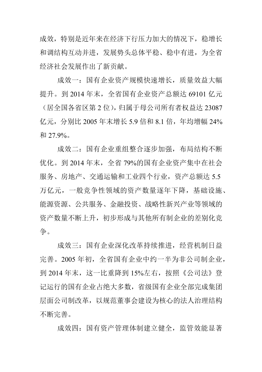 增强国有经济活力控制力影响力抗风险能力的研究.docx_第2页