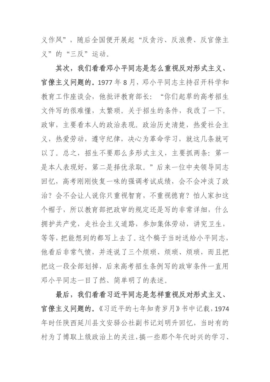 党课讲稿：力戒形式主义、官僚主义.docx_第2页