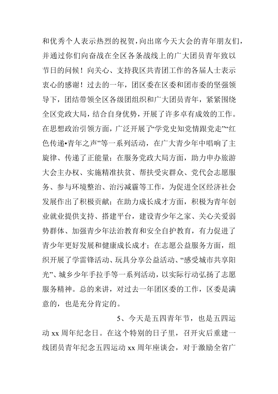 （27组）关于五四青年节讲话开篇语和结束语集锦.docx_第3页