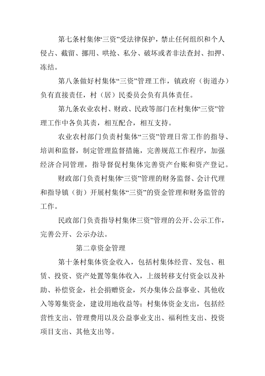 2023年XX县农村集体资金资产资源管理规定（修订）.docx_第2页