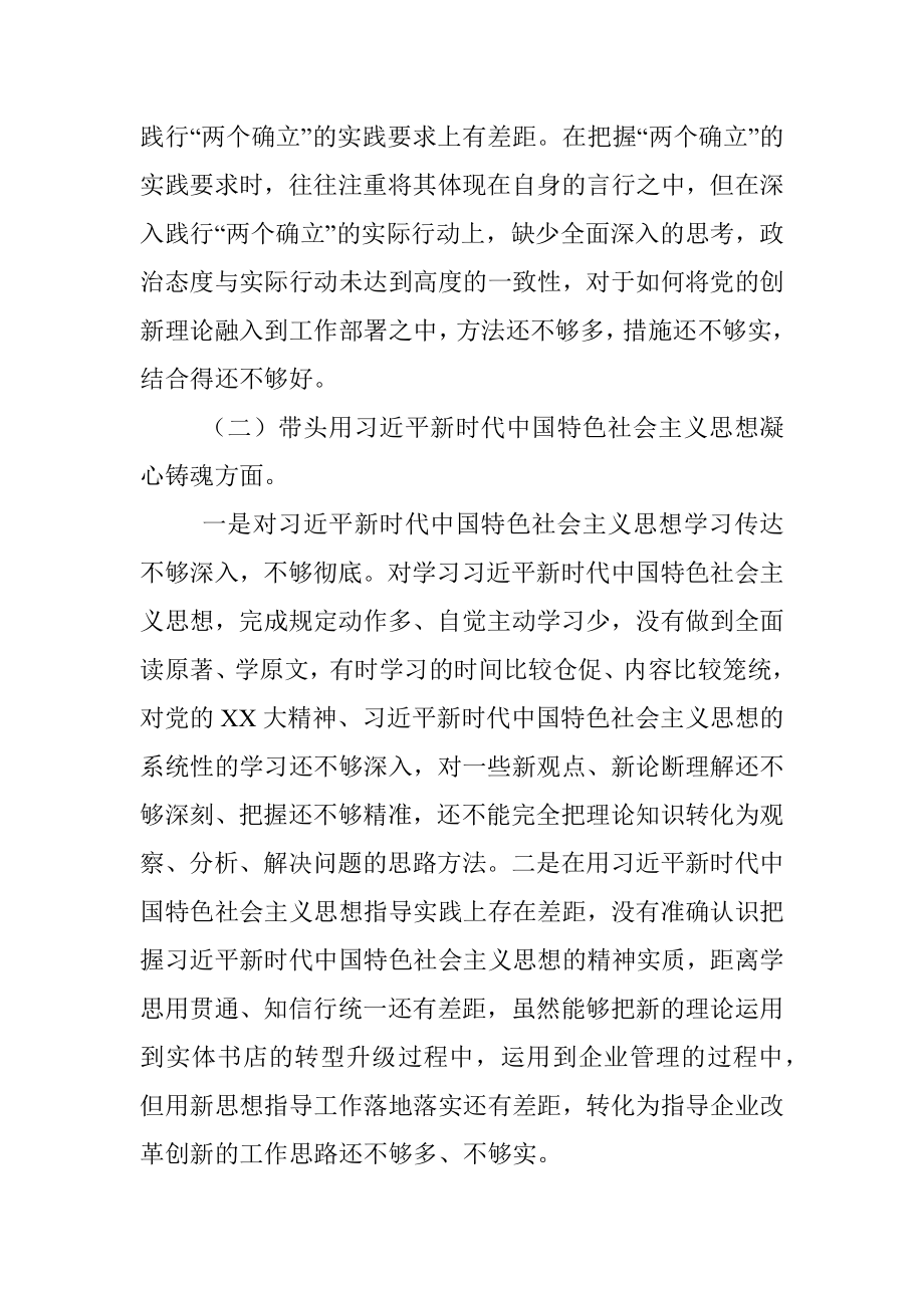 新华书店2022年度民主生活会个人（六个带头）发言提纲.docx_第2页