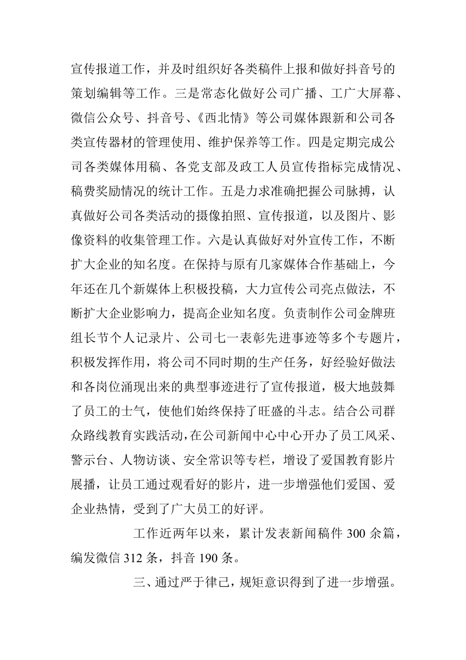 2023年XX宣传新闻中心副主任个人业务工作总结.docx_第3页