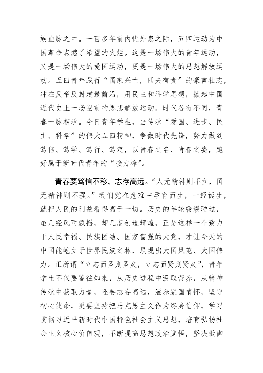 【中心组研讨发言】弘扬“五四精神” 做勇立新功的新时代青年.docx_第2页