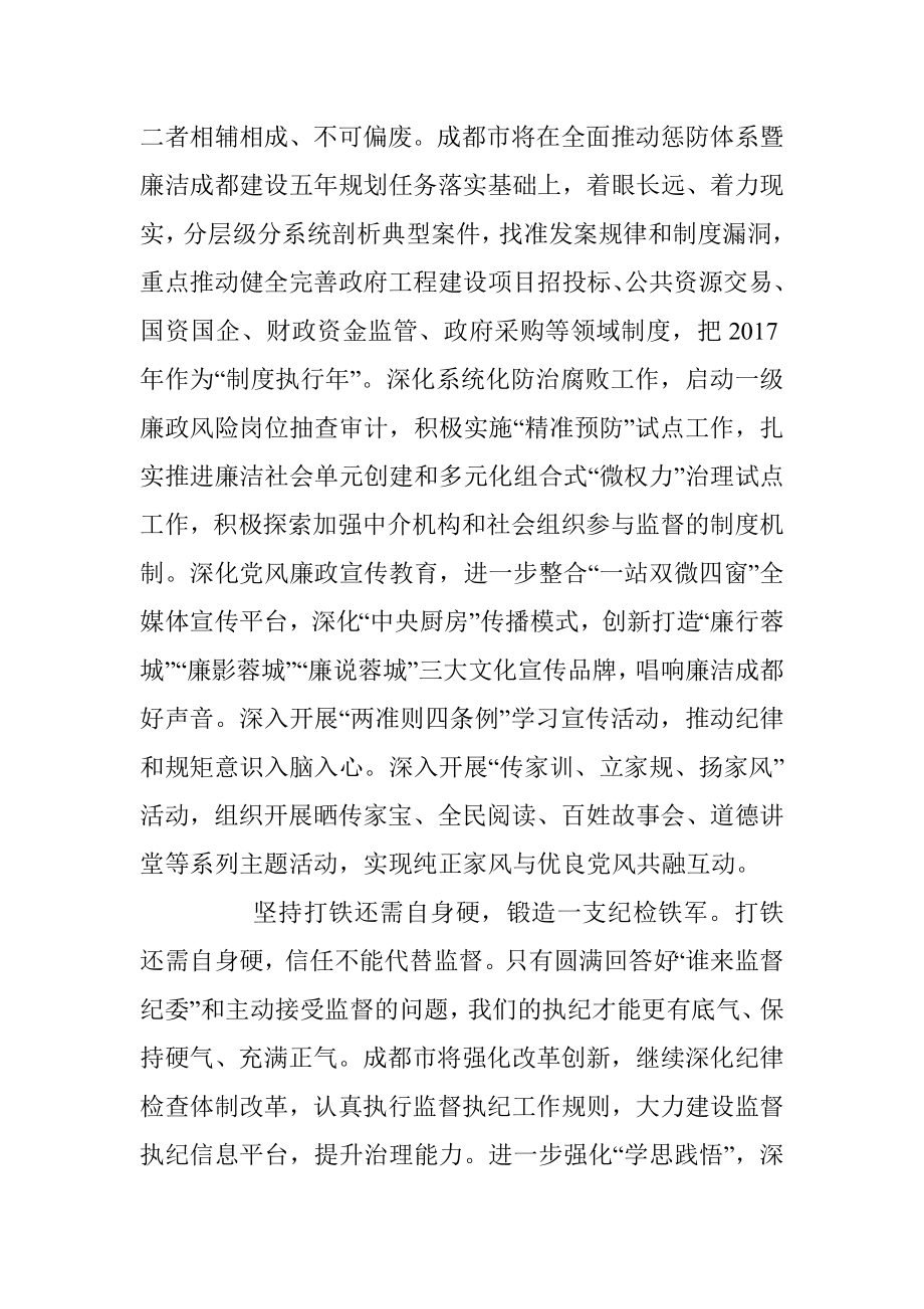 用行动扛起责任 用担当诠释忠诚.docx_第3页