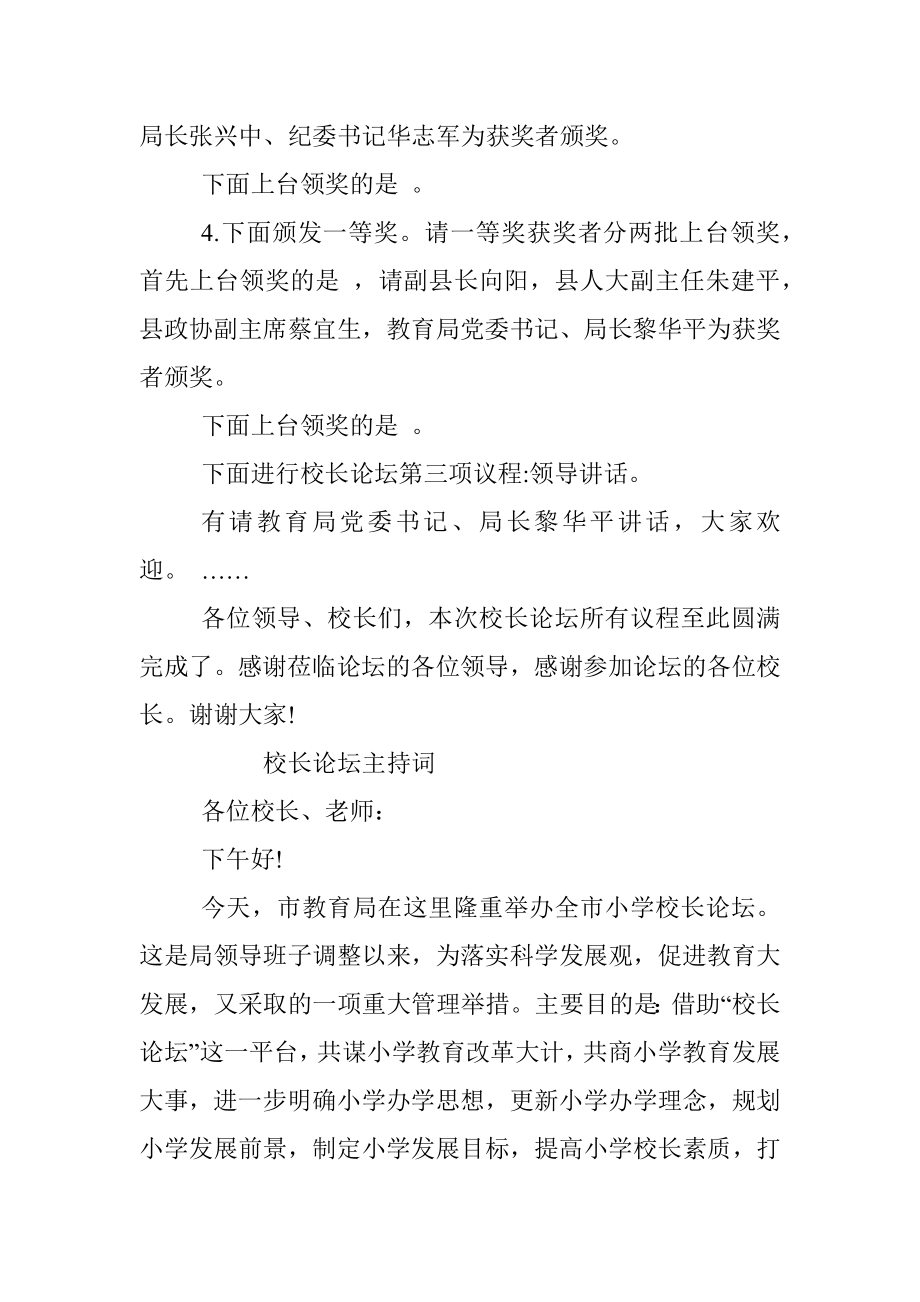 2023年校长论坛主持词2.docx_第3页