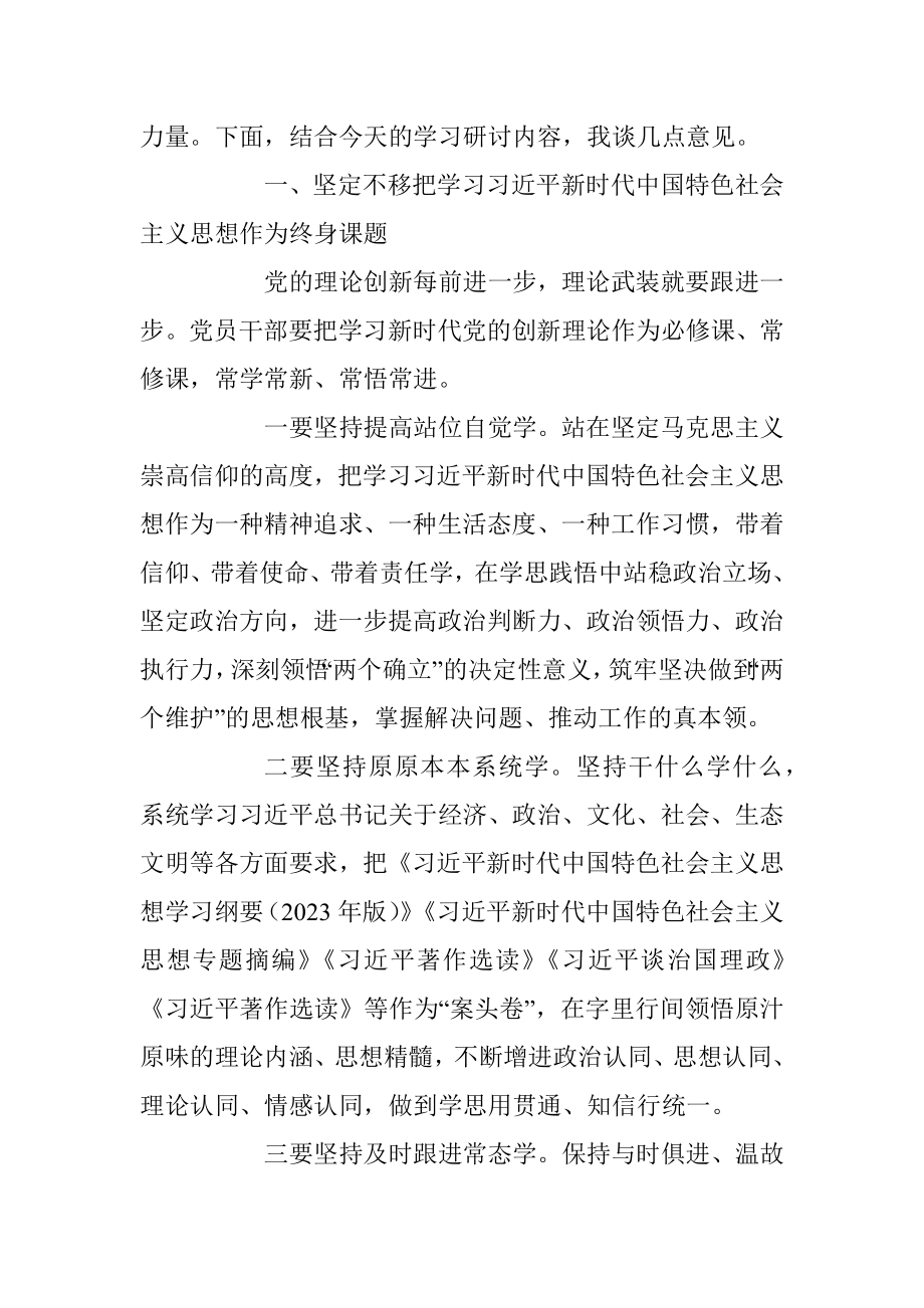 2023年在学习贯彻主题教育读书班开班式上的讲话.docx_第2页