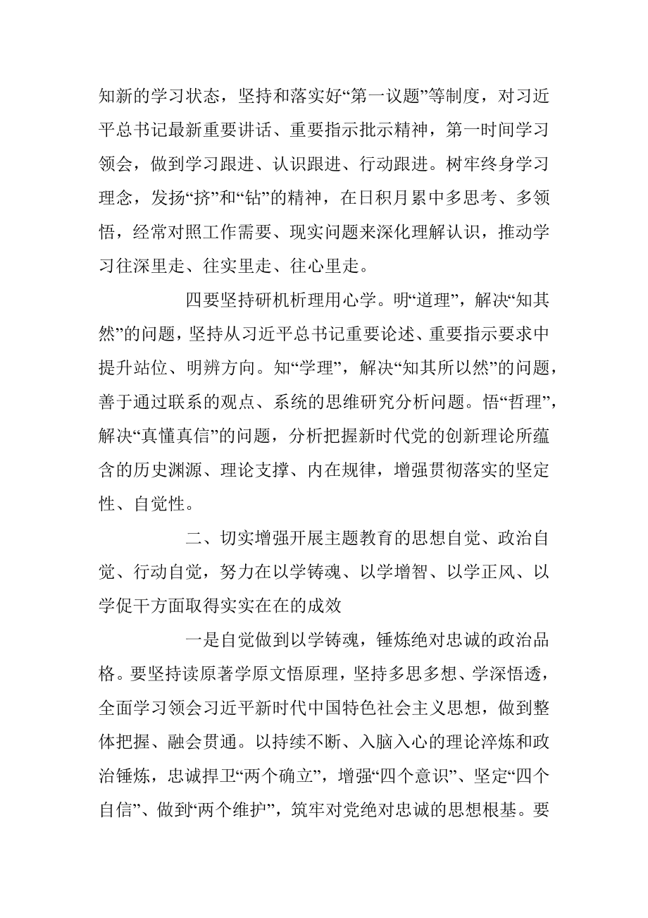 2023年在学习贯彻主题教育读书班开班式上的讲话.docx_第3页