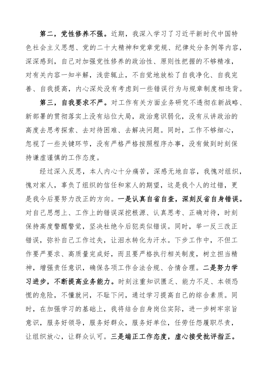 违反财经纪律处分检讨书.docx_第2页