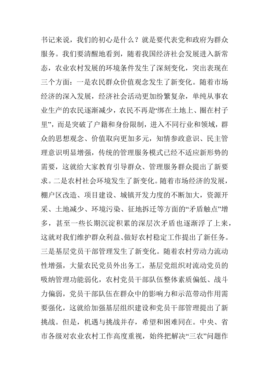 争做新时期一名合格的农村带头人在全市农村基层干部培训班的党课辅导.docx_第2页