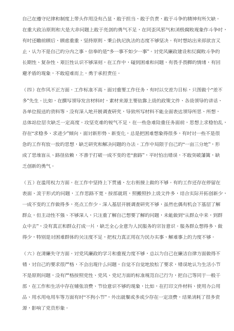 市纪检监察干部队伍教育整顿“六个方面”个人检视剖析材料.docx_第2页