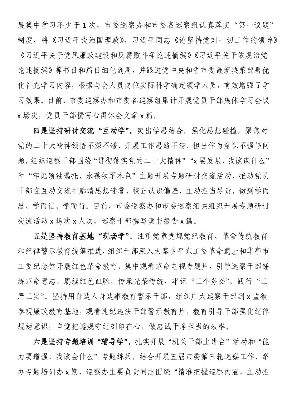 经验材料：“八学”机制推动“三抓三促”行动走深走实.docx_第2页