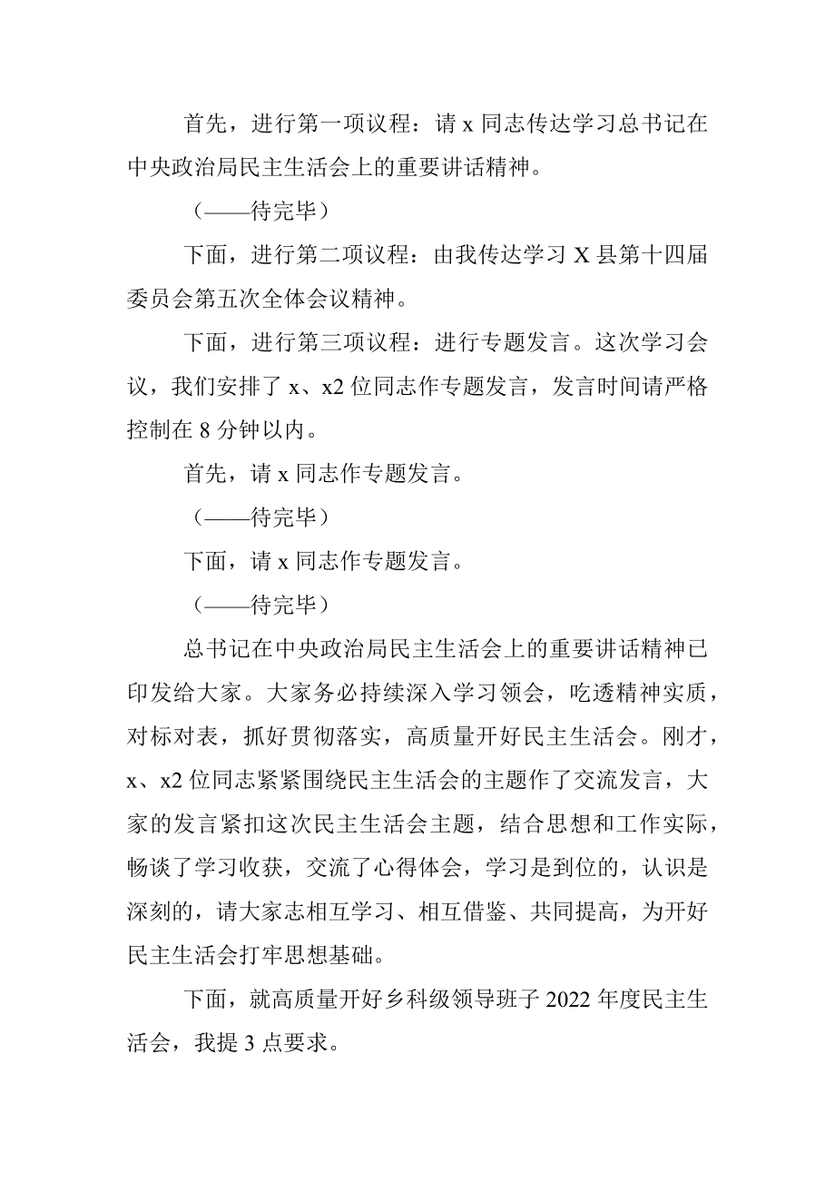 在乡党委理论学习中心组2023年第一次学习时的主持讲话（新时代+二十大）.docx_第2页