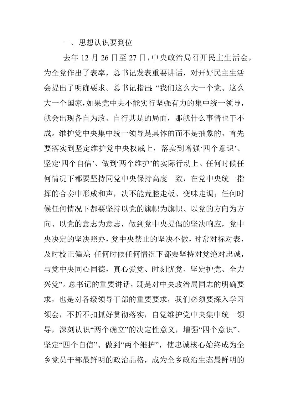 在乡党委理论学习中心组2023年第一次学习时的主持讲话（新时代+二十大）.docx_第3页