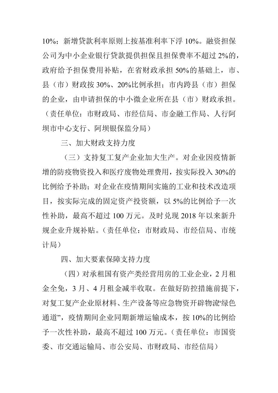 支持疫情防控期间工业企业复产达产政策措施的意见.docx_第2页