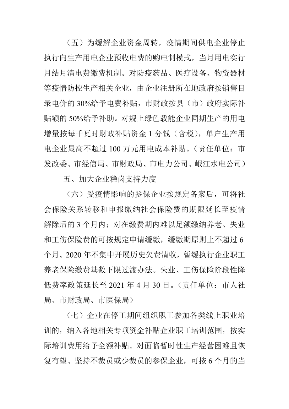 支持疫情防控期间工业企业复产达产政策措施的意见.docx_第3页