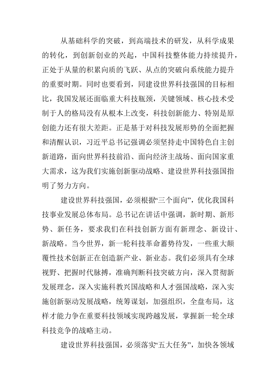 迎接科技创新的又一个春天系列.docx_第2页