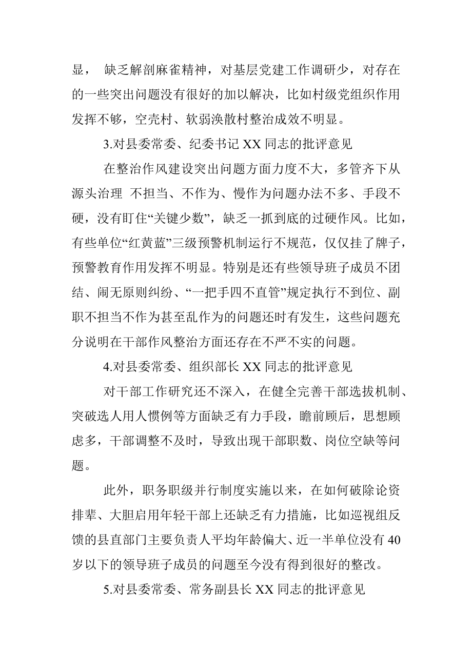 在县委常委会专题民主生活会上的拟批评意见.docx_第2页