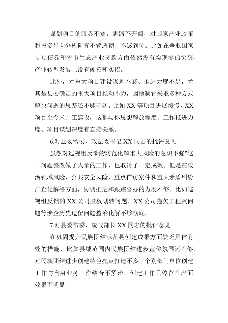 在县委常委会专题民主生活会上的拟批评意见.docx_第3页