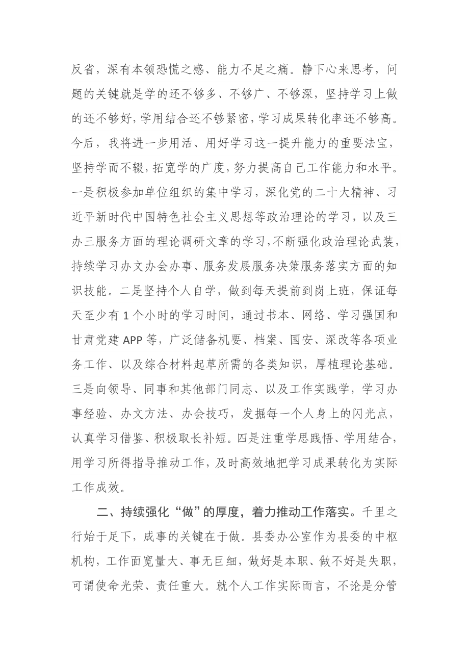 办公室主任在三抓三促专题研讨会上的发言.docx_第2页