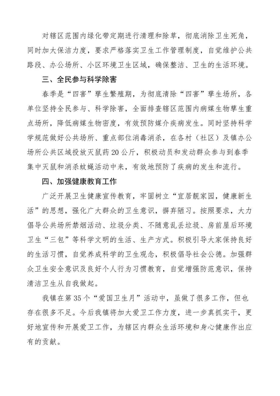 乡镇爱国卫生月工作总结活动汇报报告.docx_第2页