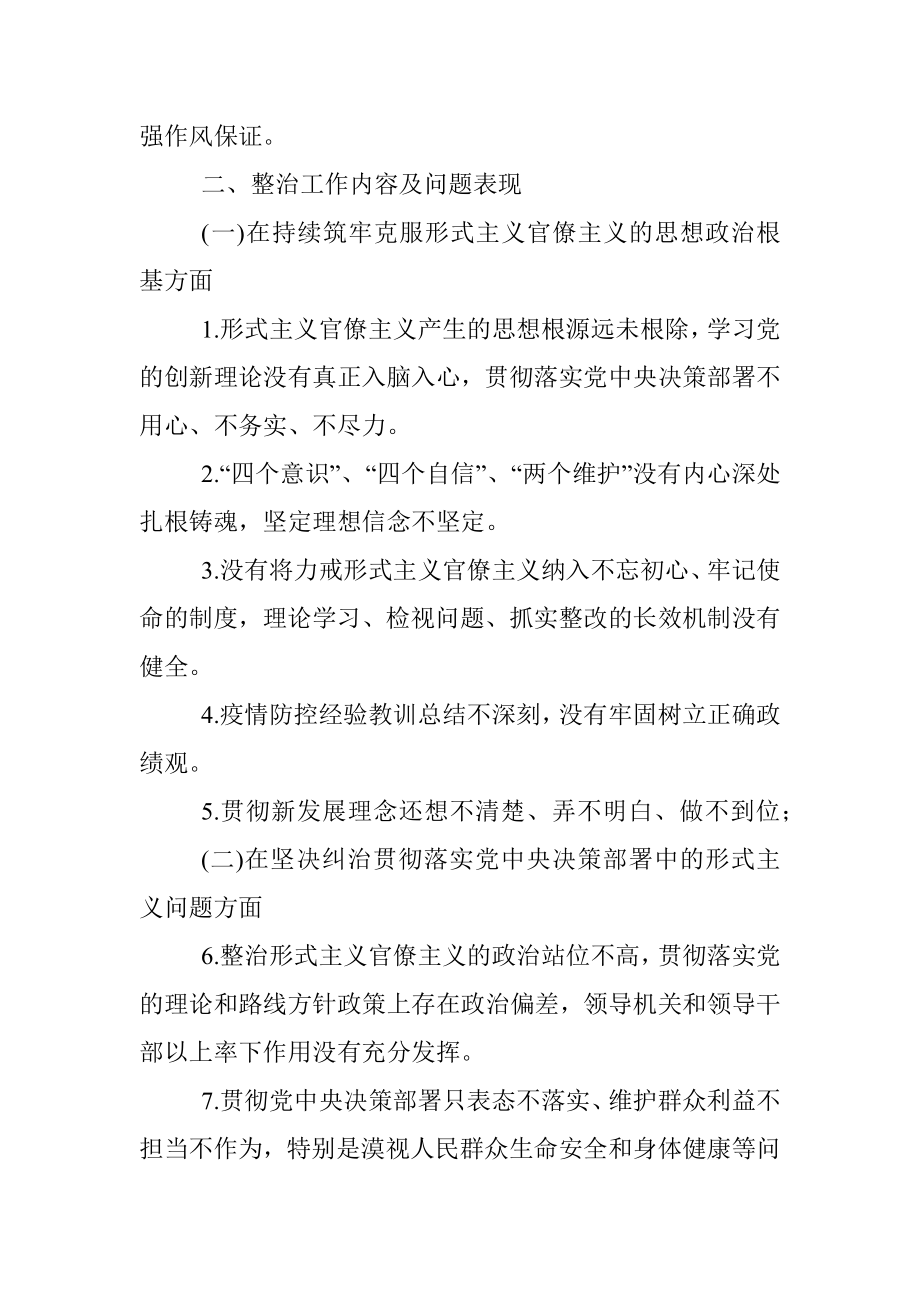 原创关于持续集中整治困扰基层形式主义问题为决胜全面建成小康社会提供坚强作风保证的实施方案.docx_第2页