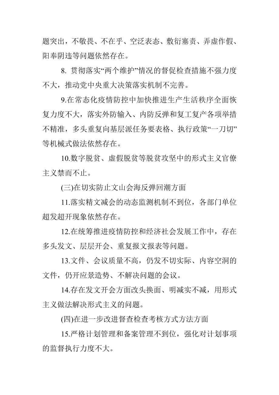 原创关于持续集中整治困扰基层形式主义问题为决胜全面建成小康社会提供坚强作风保证的实施方案.docx_第3页