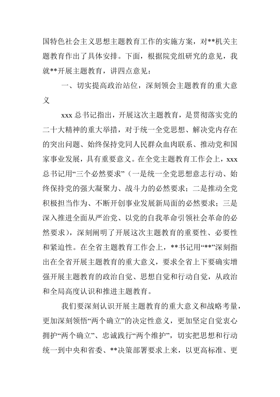 书记在2023年主题教育动员部署会议上的讲话.docx_第2页