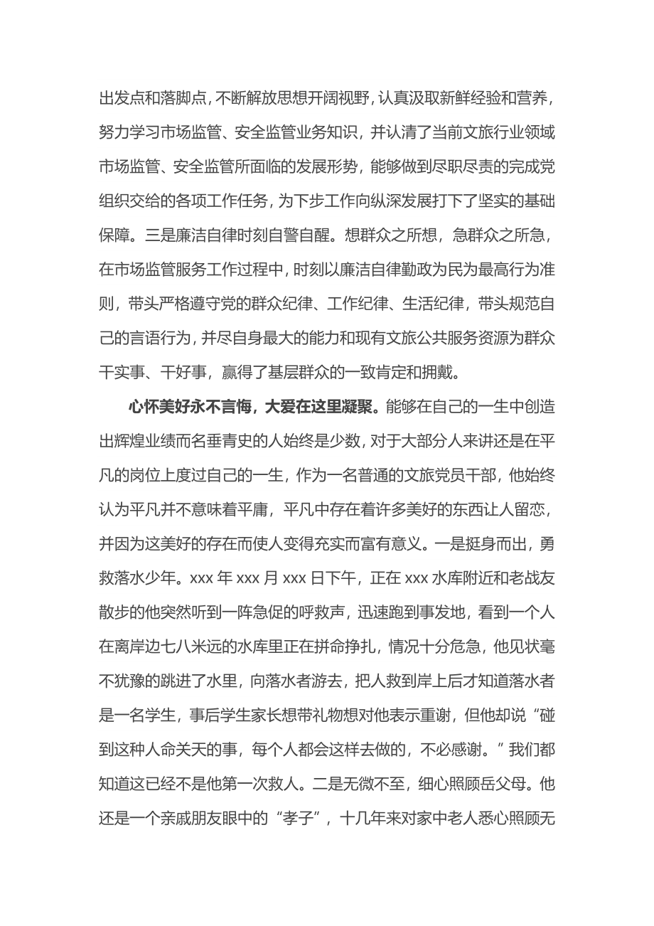 市直机关优秀共产党员事迹材料.docx_第2页