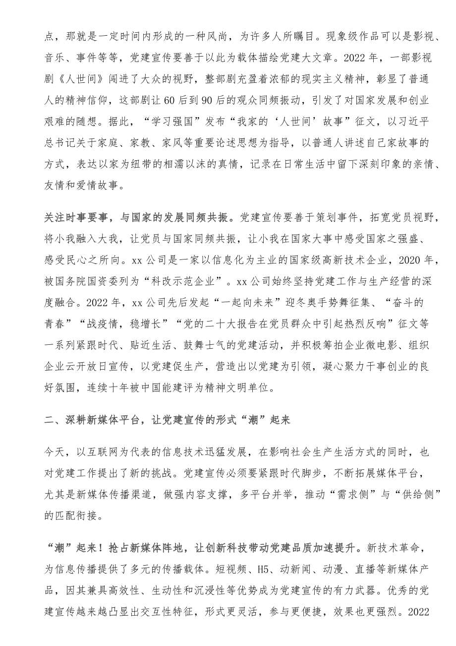 在全市宣传思想战线专题读书班上的交流发言.docx_第2页