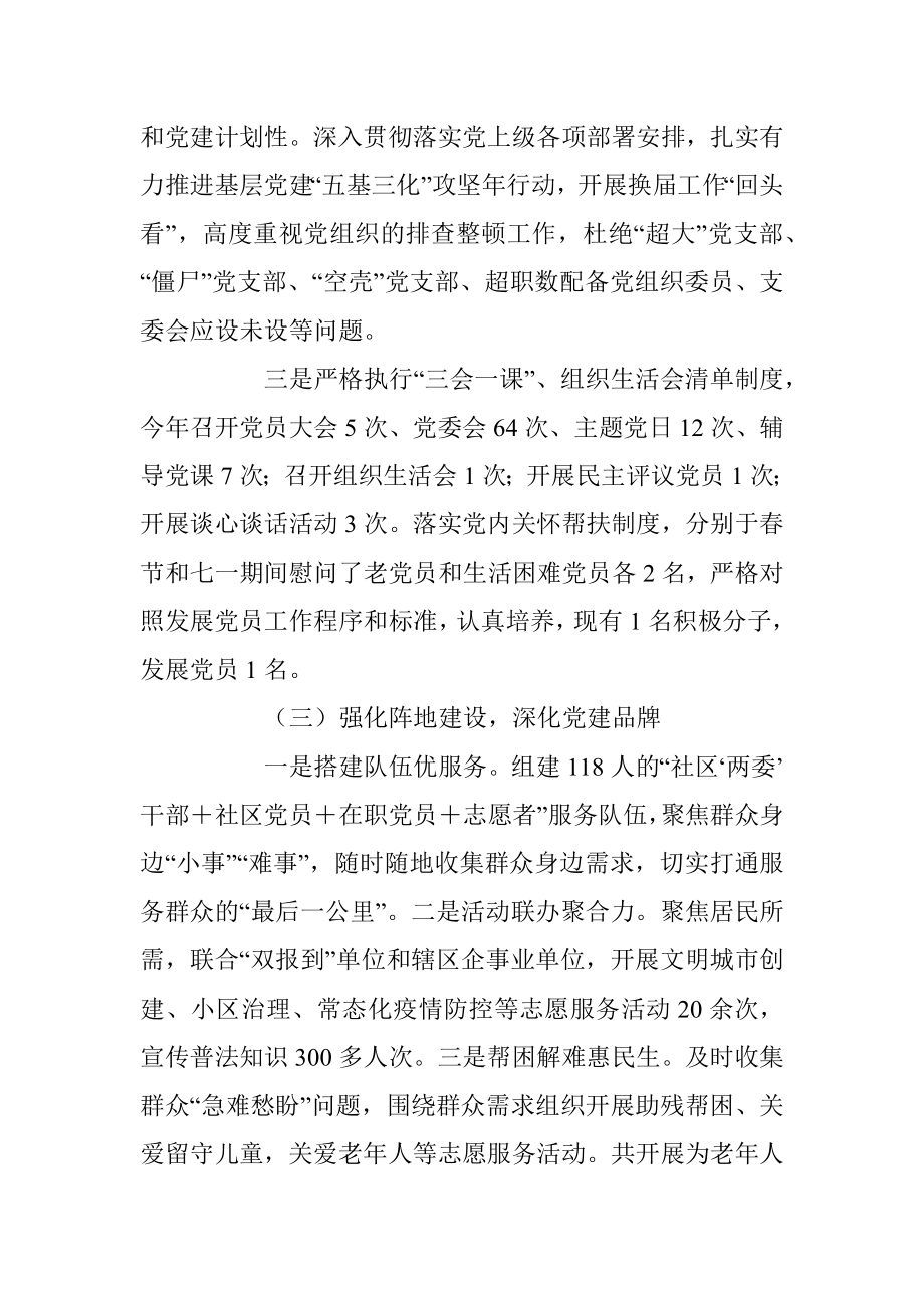 2023年XX社区书记在年度抓基层党建工作述职报告.docx_第2页