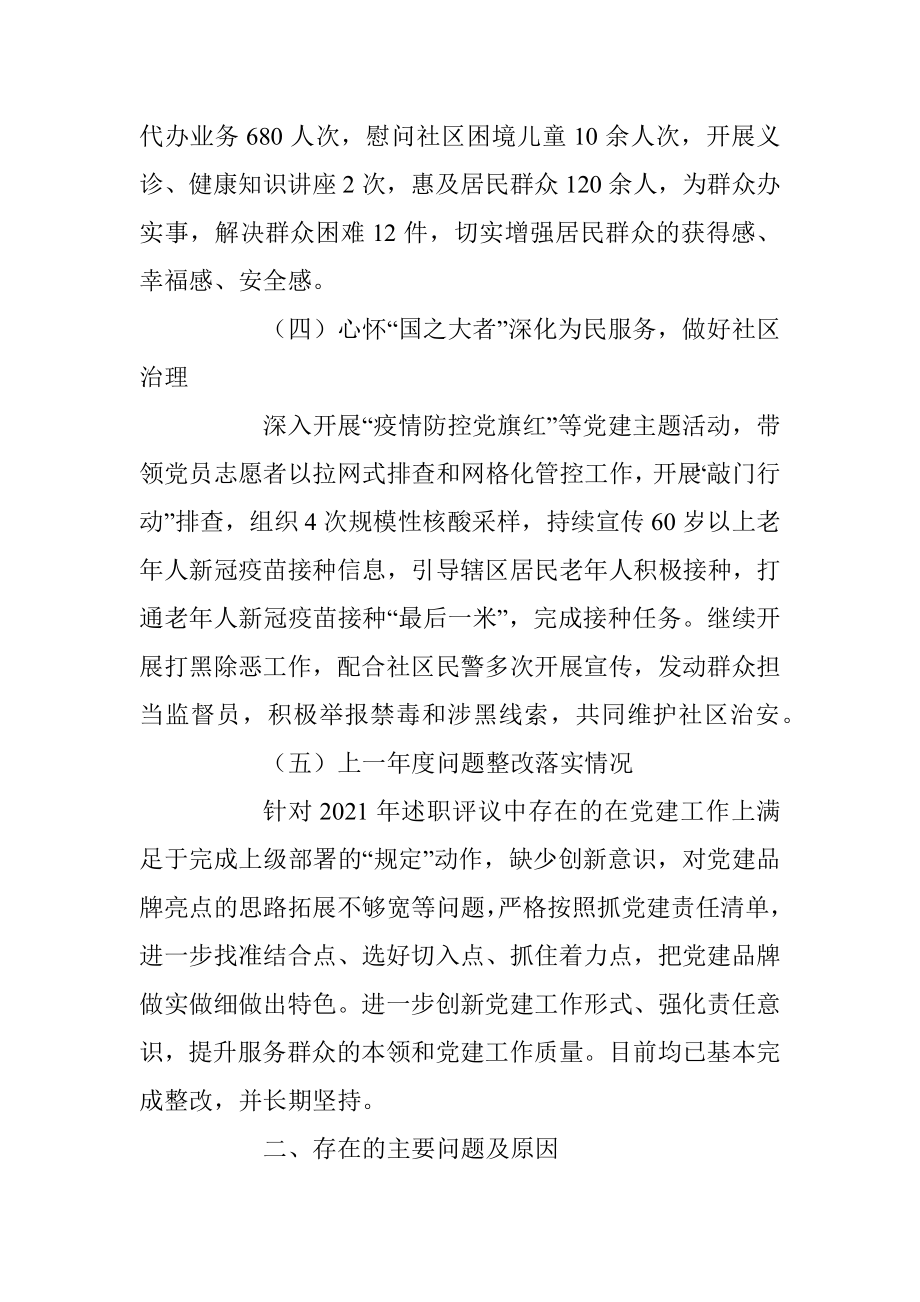 2023年XX社区书记在年度抓基层党建工作述职报告.docx_第3页