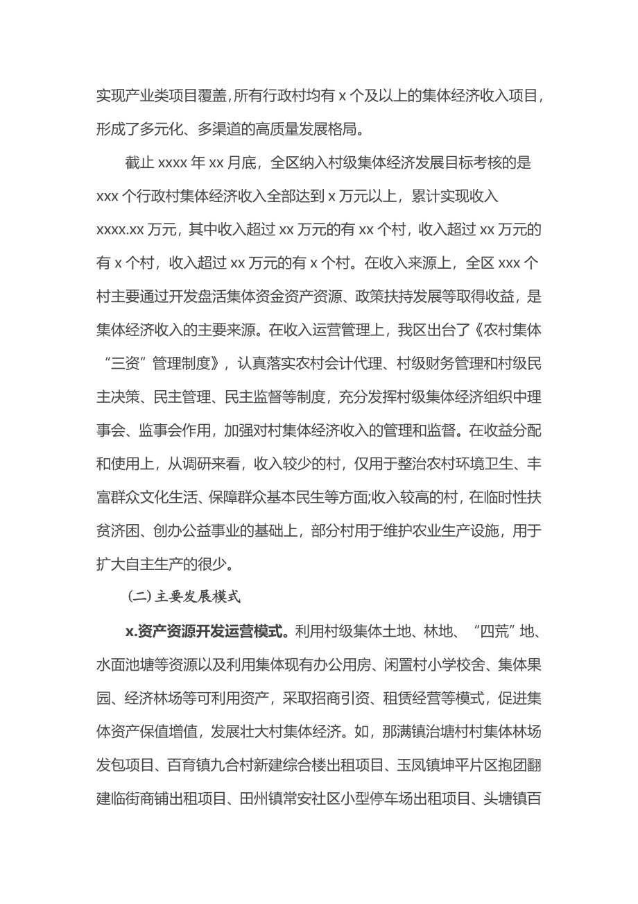 关于破解村集体经济难题助推乡村振兴事业的调研报告.docx_第2页