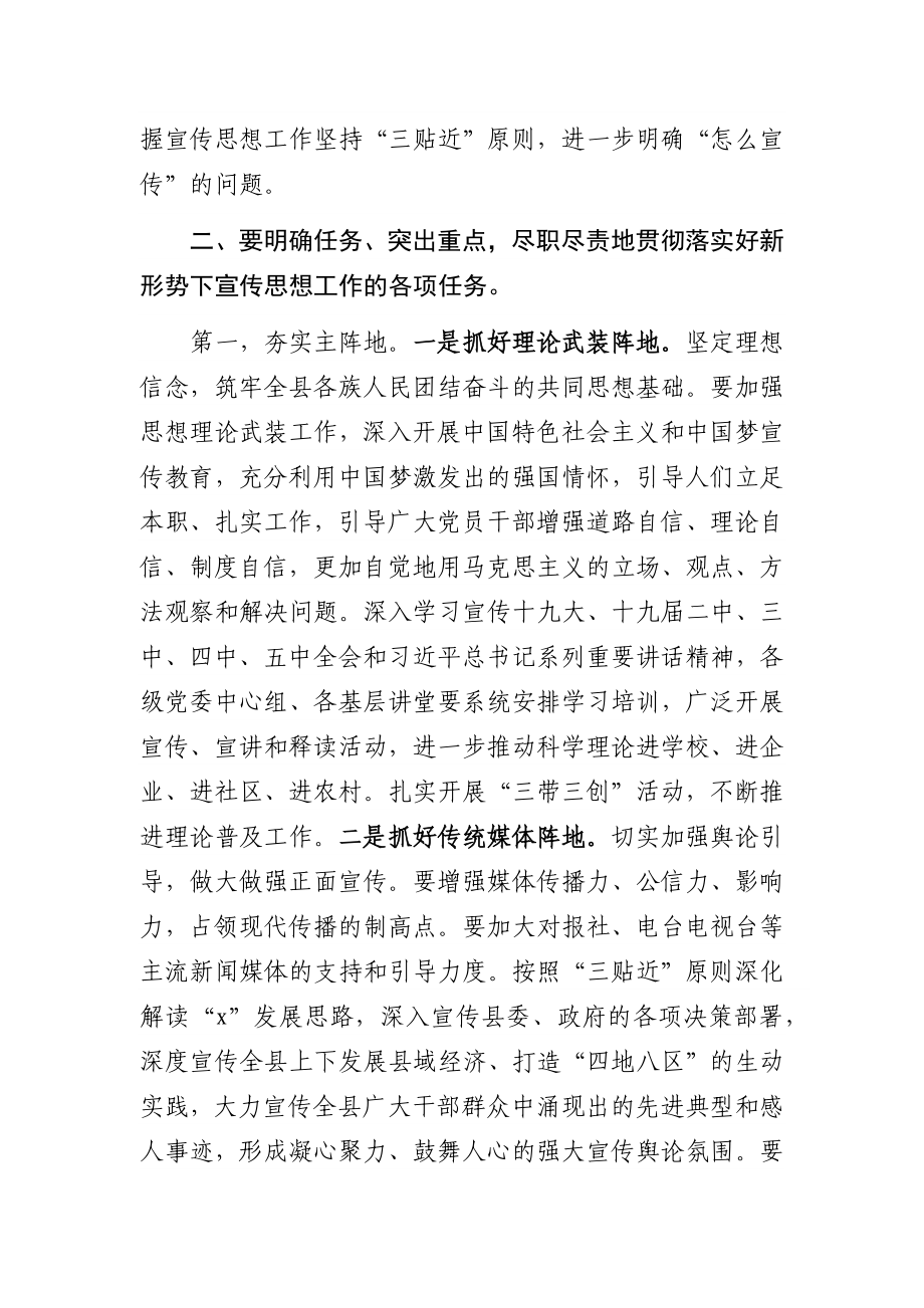 在全县宣传思想工作会议上的讲话 (2).docx_第2页