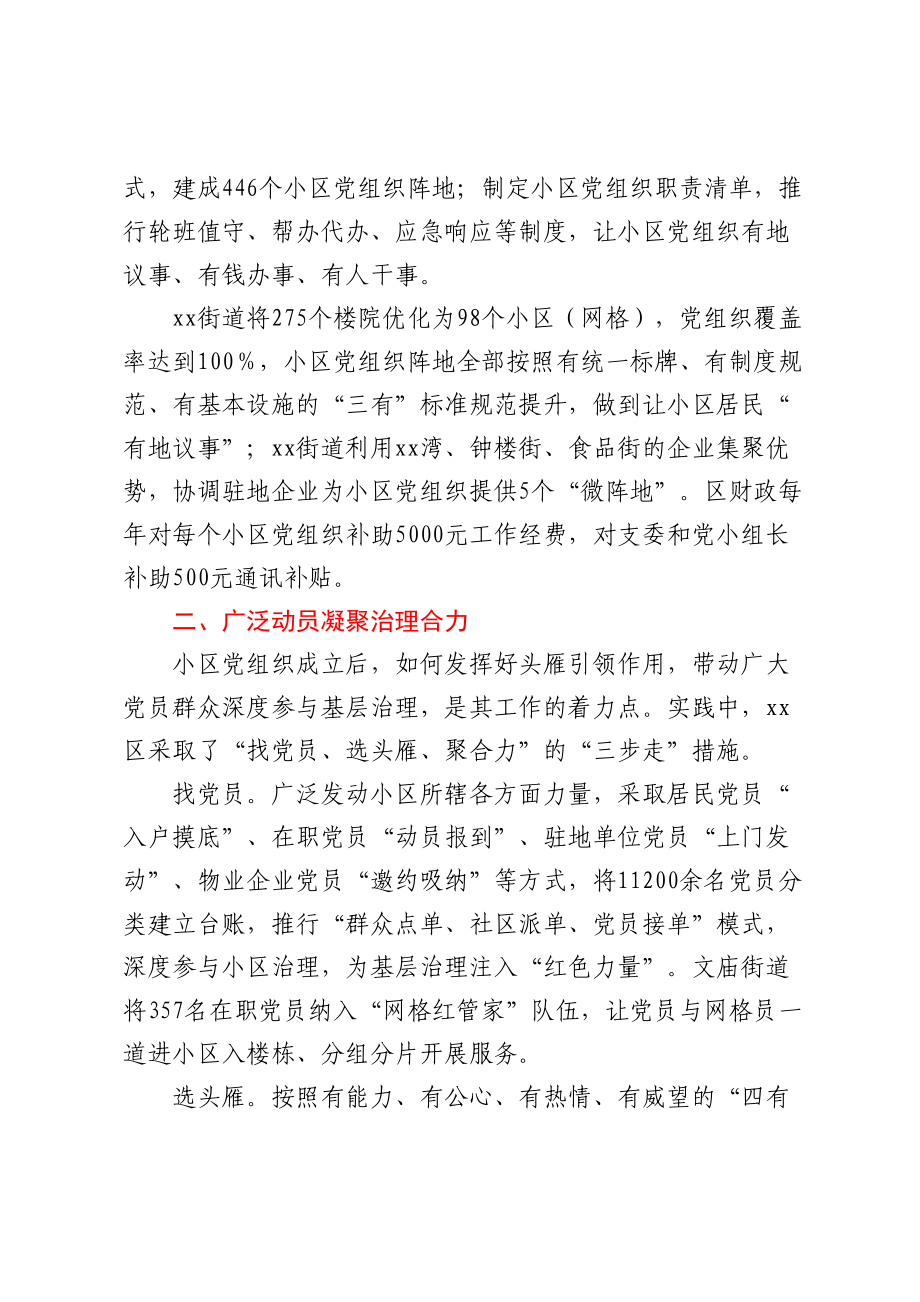 某区推动“小区党建”激发红色动能工作汇报.docx_第2页