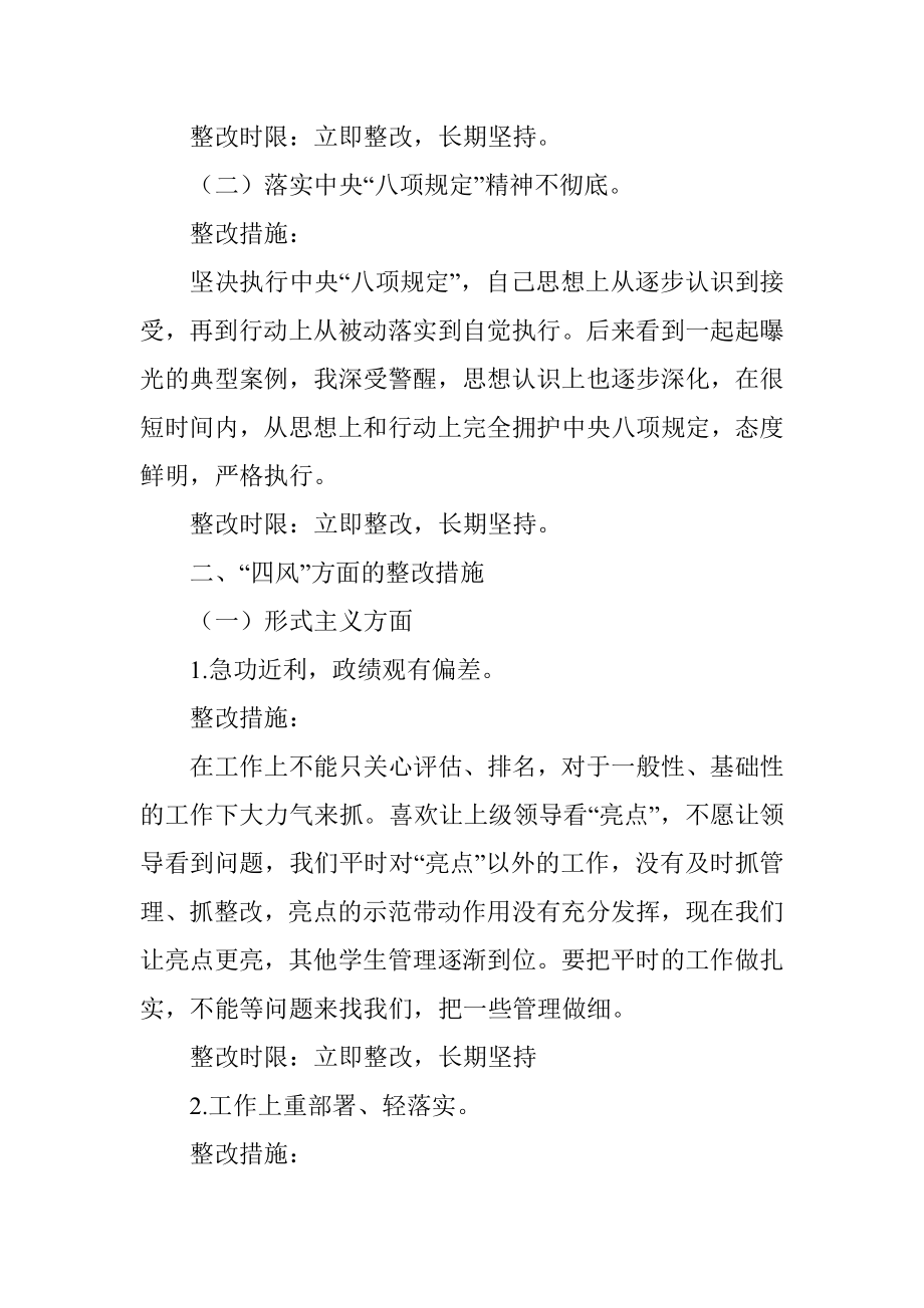 政绩观有偏差整改措施.docx_第2页