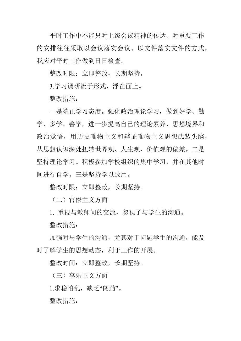 政绩观有偏差整改措施.docx_第3页