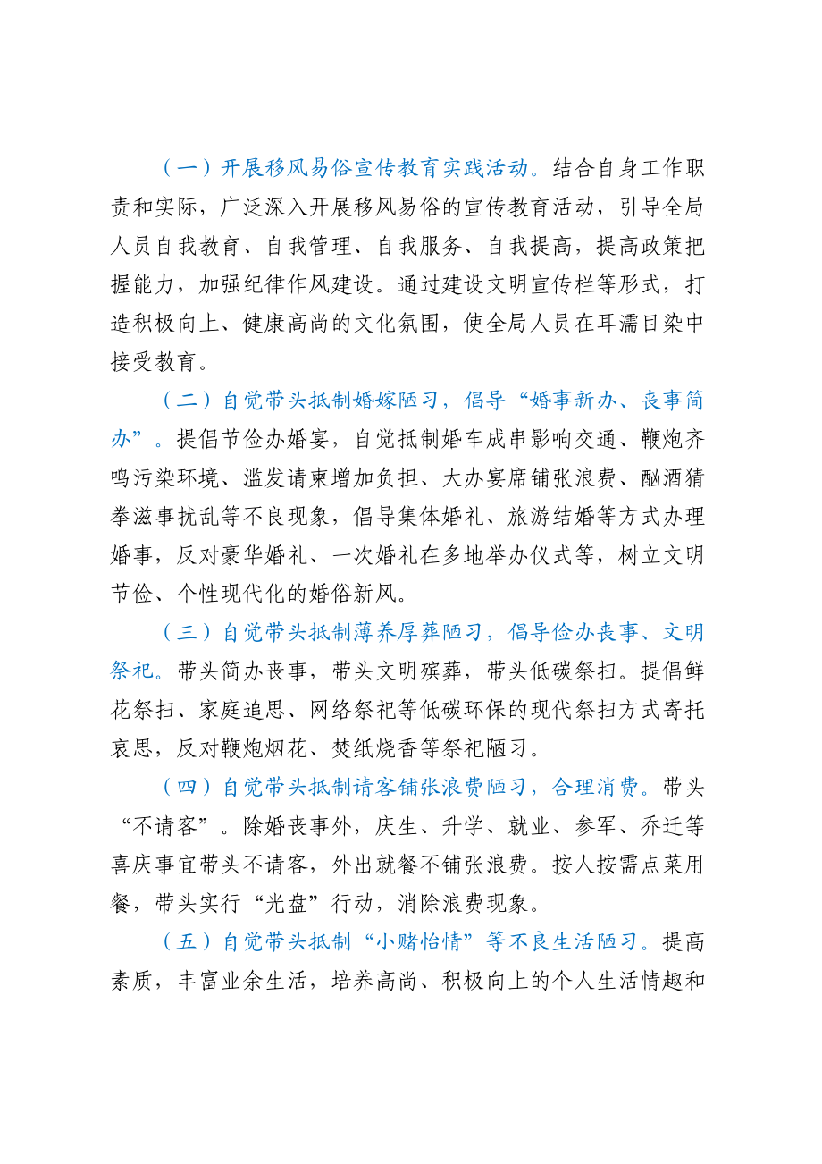 XX市审计局推进移风易俗树立文明新风活动实施方案.docx_第2页