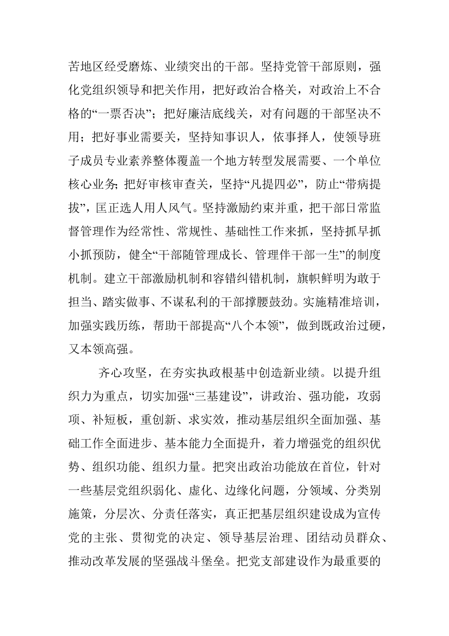 值得组工干部看一看《不断提高组织工作质量》.docx_第3页