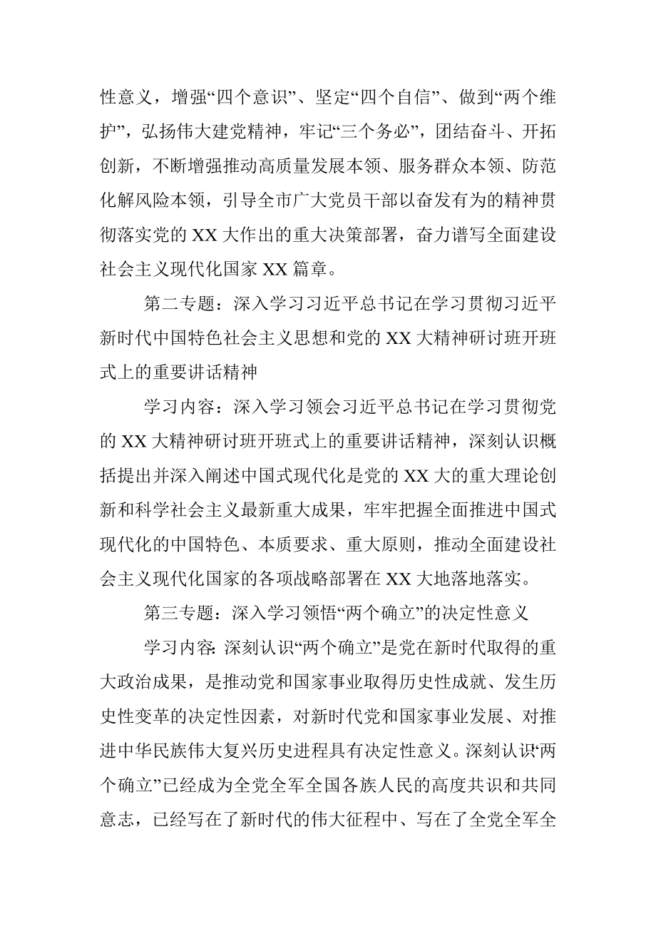 2023年全市党委理论学习中心组专题学习重点内容安排.docx_第2页