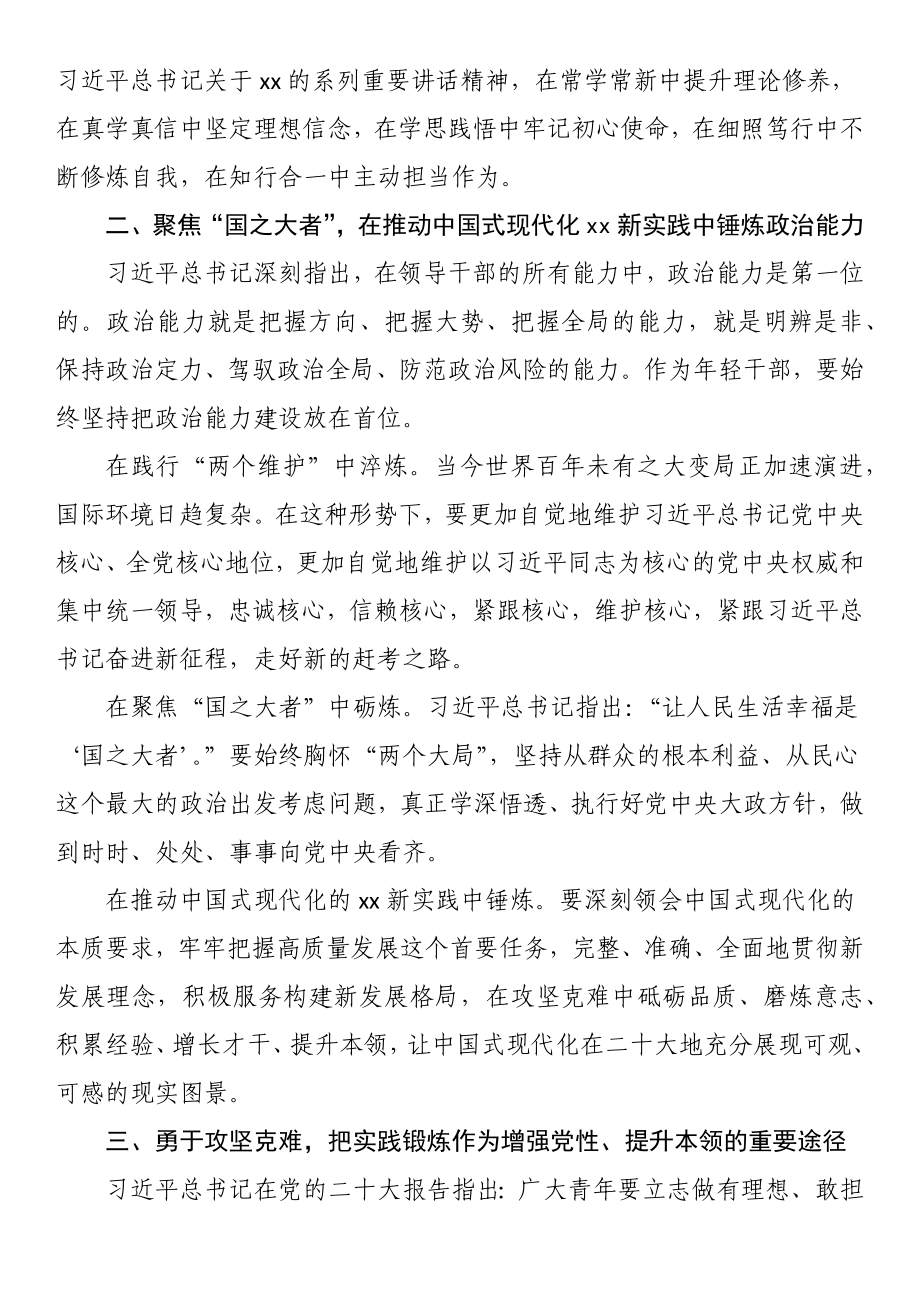 在年轻干部工作座谈会上的讲话.docx_第2页