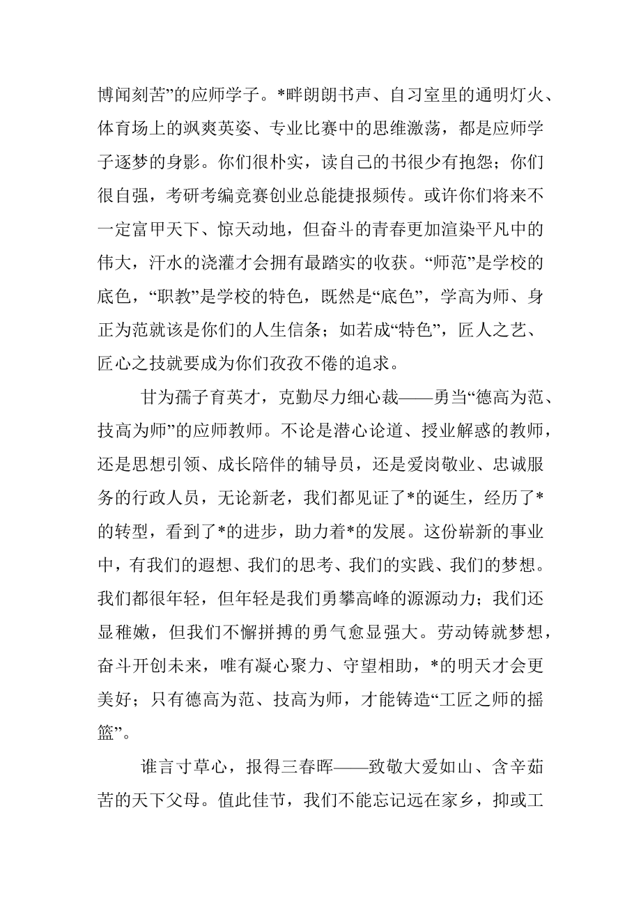 校长在五一国际劳动节的致辞.docx_第2页