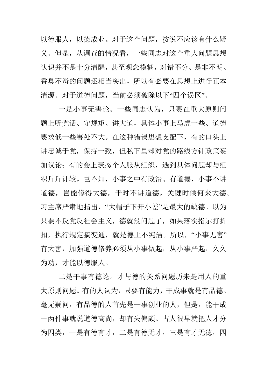 争当崇德修身、品德高尚的优秀干部.docx_第2页