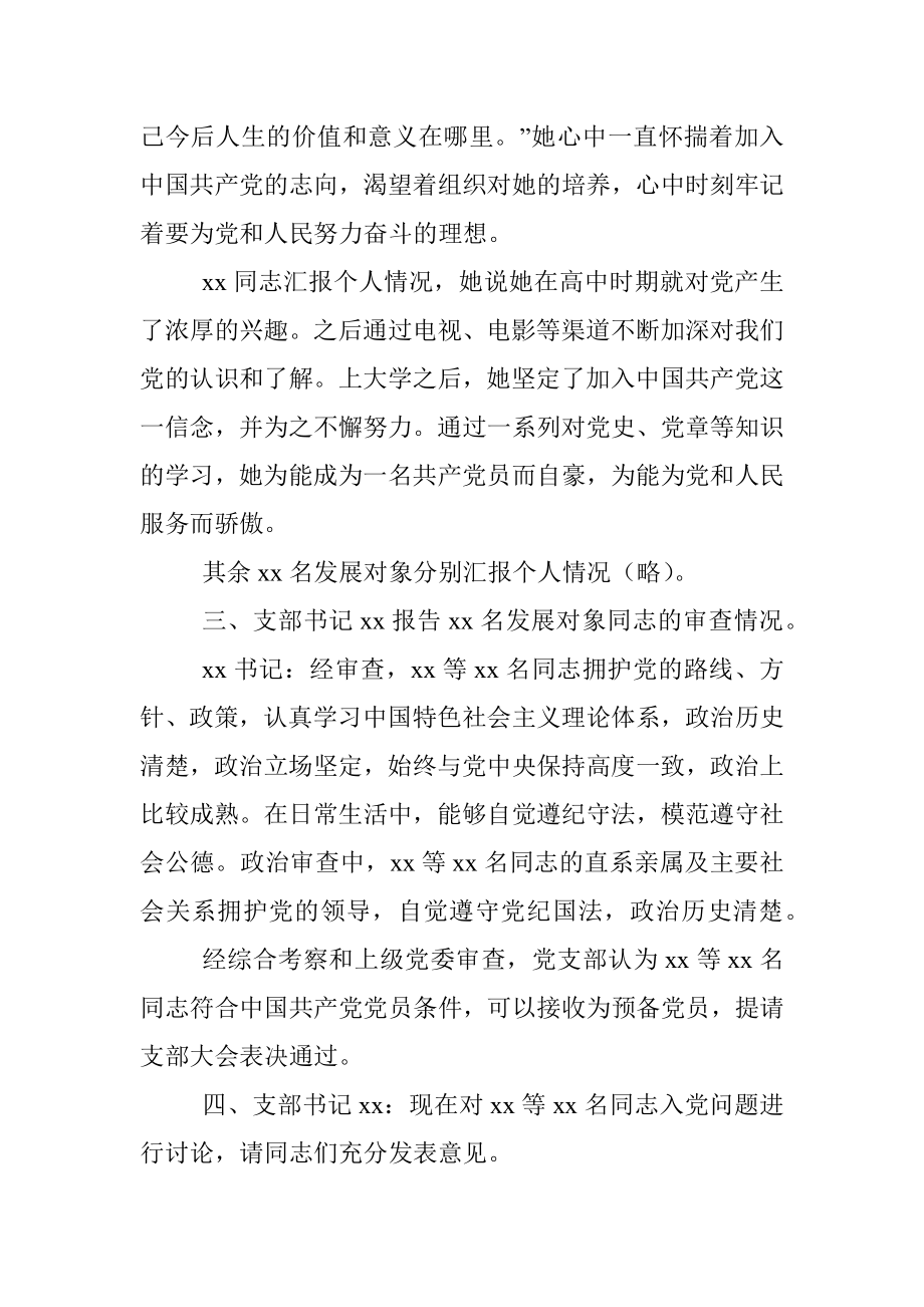 支部大会讨论接收预备党员会议记录.docx_第2页