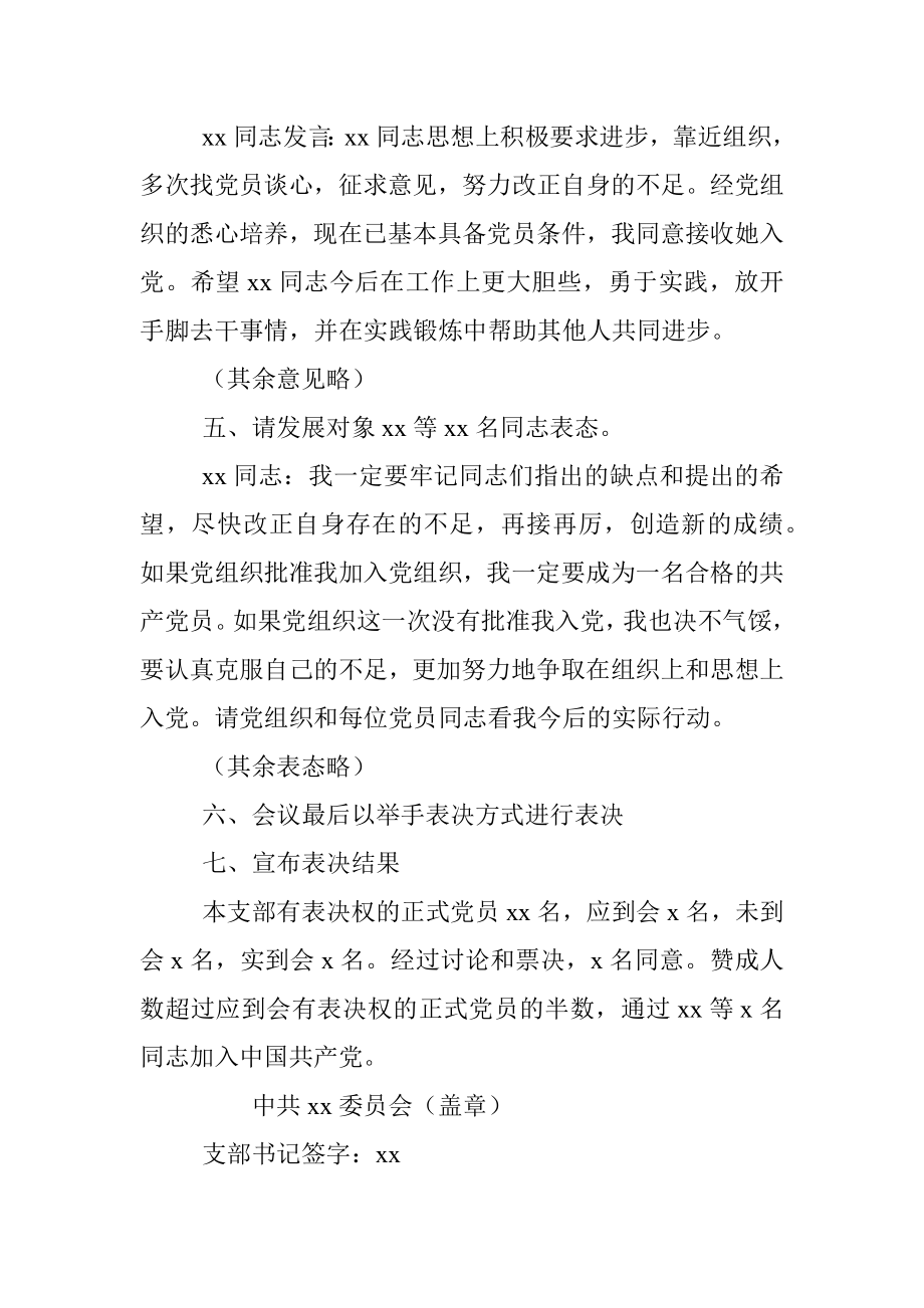 支部大会讨论接收预备党员会议记录.docx_第3页