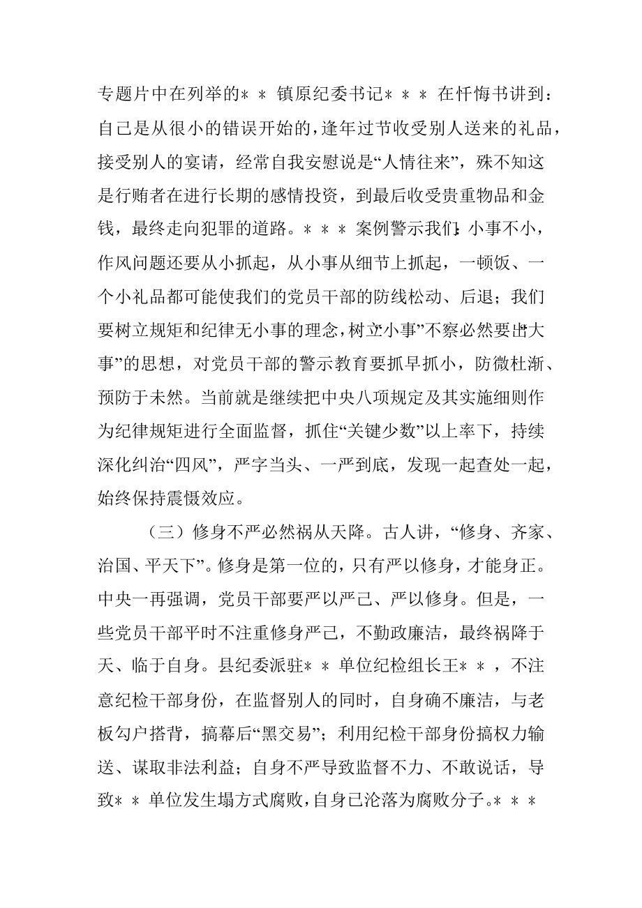 2023年在纪检监察干部队伍教育整顿警示教育大会上的讲话.docx_第3页